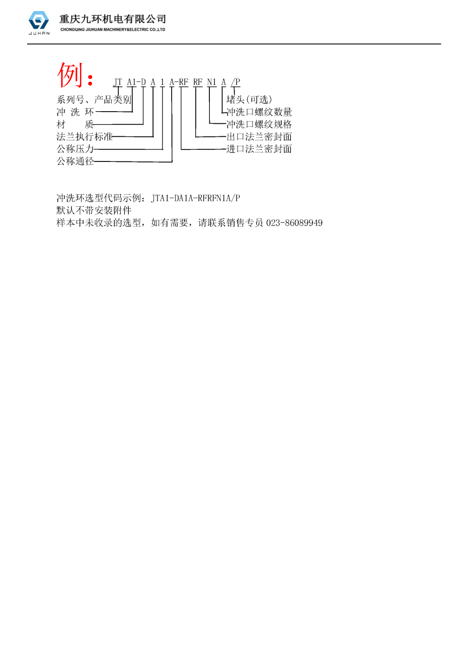 重慶九環(huán)沖洗環(huán)規(guī)格代碼20211012_頁(yè)面_2